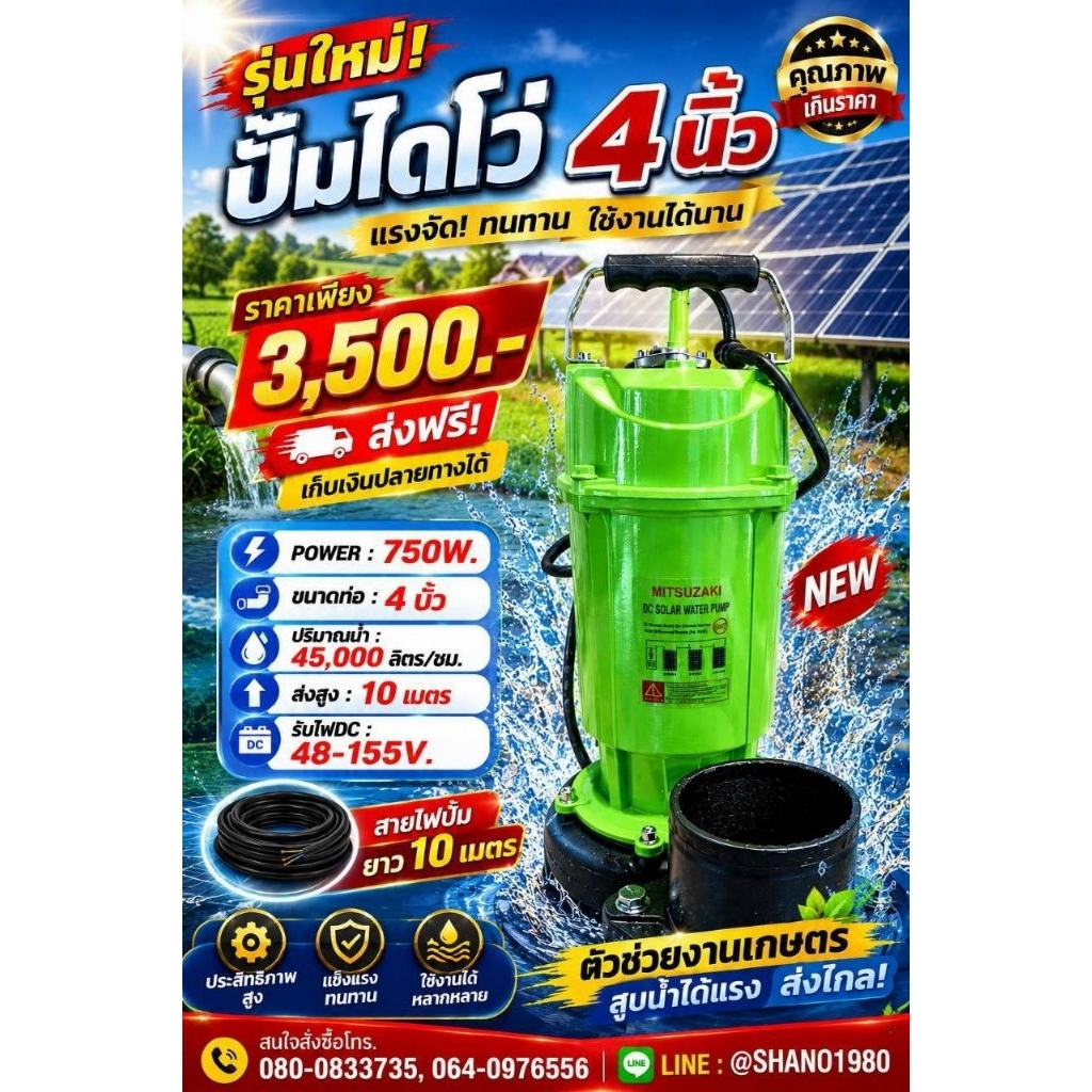 รุ่นใหม่ ปั๊มแช่4"บัสเลส โซล่าเซลล์