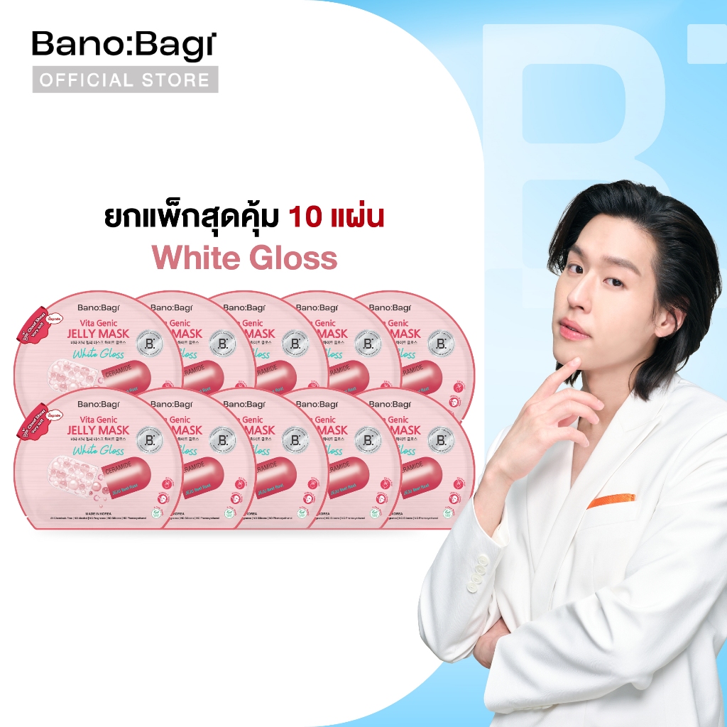 (ยกแพ็กสุดคุ้ม 10 แผ่น) BANOBAGI Vita Genic Jelly Mask - White Gloss บาโนบากิ สูตรผิวโกลว์ใสเล่นแสง