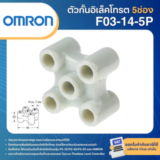 OMRON F03-02 ตัวต่อก้านอิเล็คโทรต F03-14 ตัวกั้นอิเล็คโทรต 3ช่อง 5ช่อง FLOATLESS ELECTRODE