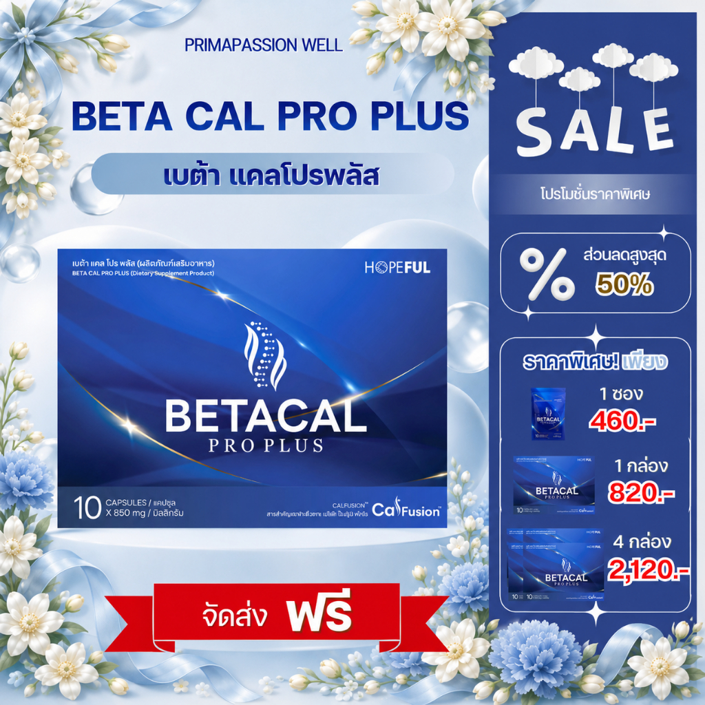BETA CAL PRO PLUS เบต้า แคล โปร พลัส ผลิตภัณฑ์ดูแลสุขภาพและเสริมสร้างความแข็งแรงของกระดูกและข้อต่อ