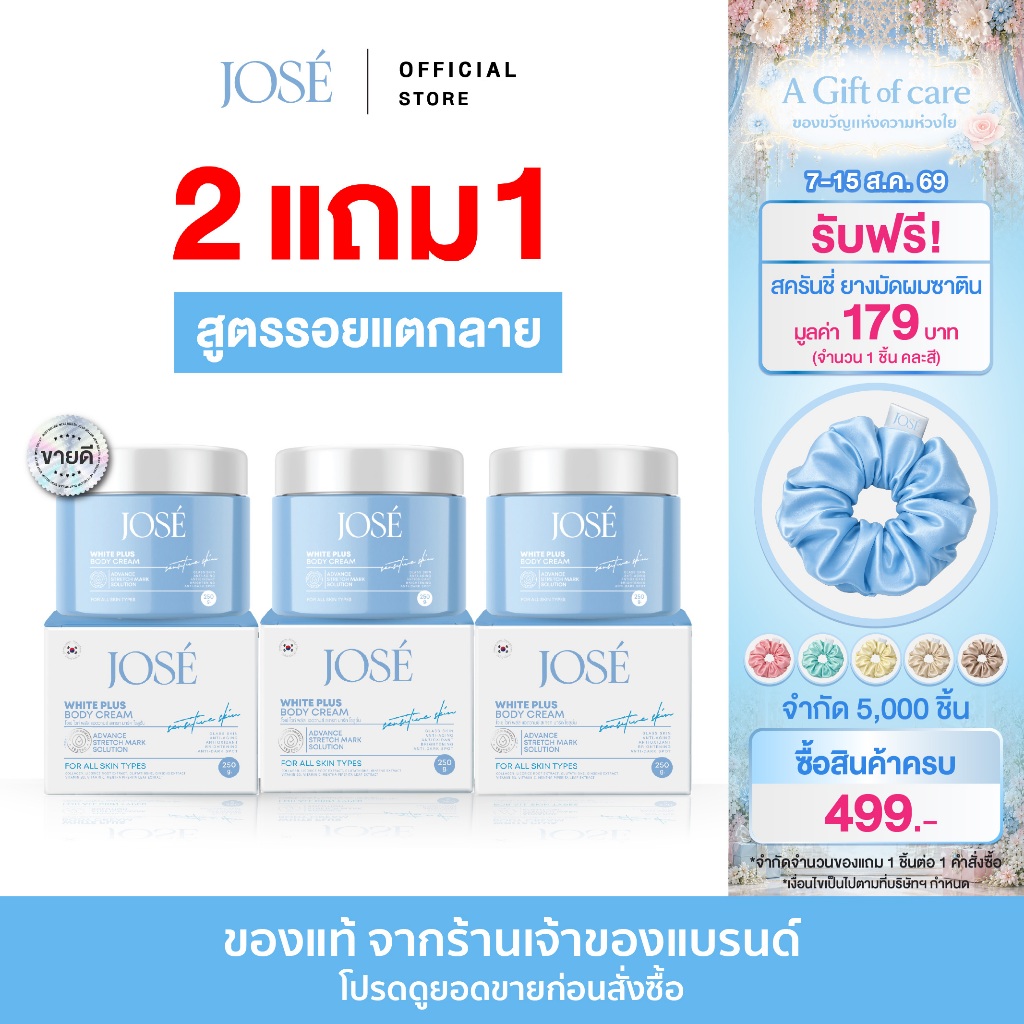 [บริษัทโดยตรง] - JOSE WHITE PLUS BODY CREAM โจเซ่ ไวท์ พลัส 