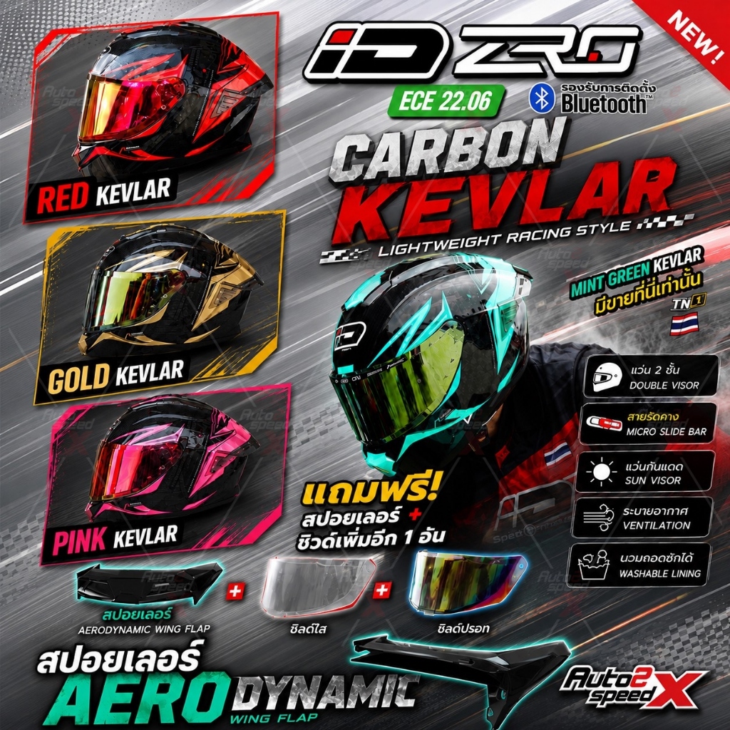 สี Limited มีขายที่นี่ แถมฟรีชิลด์เพิ่ม หมวกกันน็อค iD ZRO แว่น2ชั้น โฉมใหม่ล่าสุด