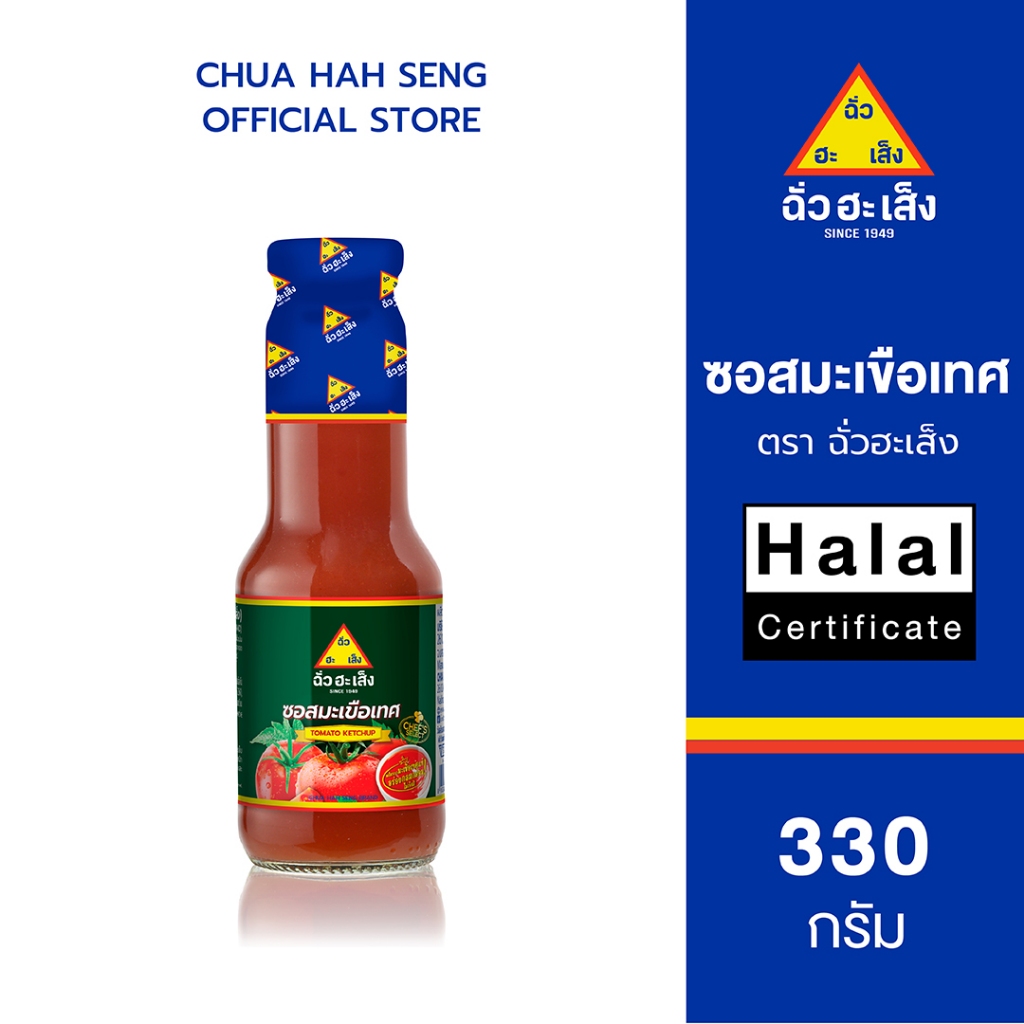 ฉั่วฮะเส็ง ซอสมะเขือเทศ ขวดแก้ว 330 กรัม