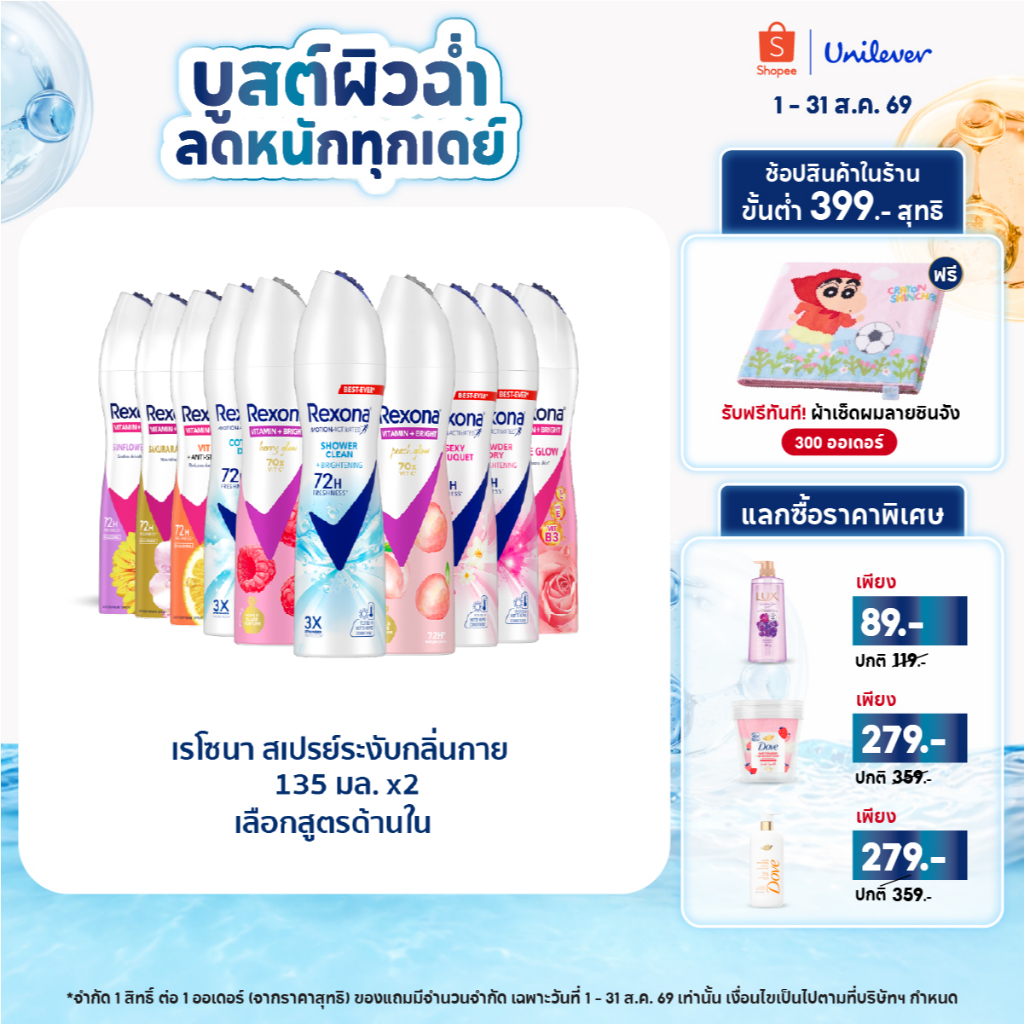 เรโซนา สเปรย์ระงับกลิ่นกาย  แพ็คคู่ 135 มล. Rexona Deodorant Spray 135 ml Twin pack (เลือกสูตรด้านใน)