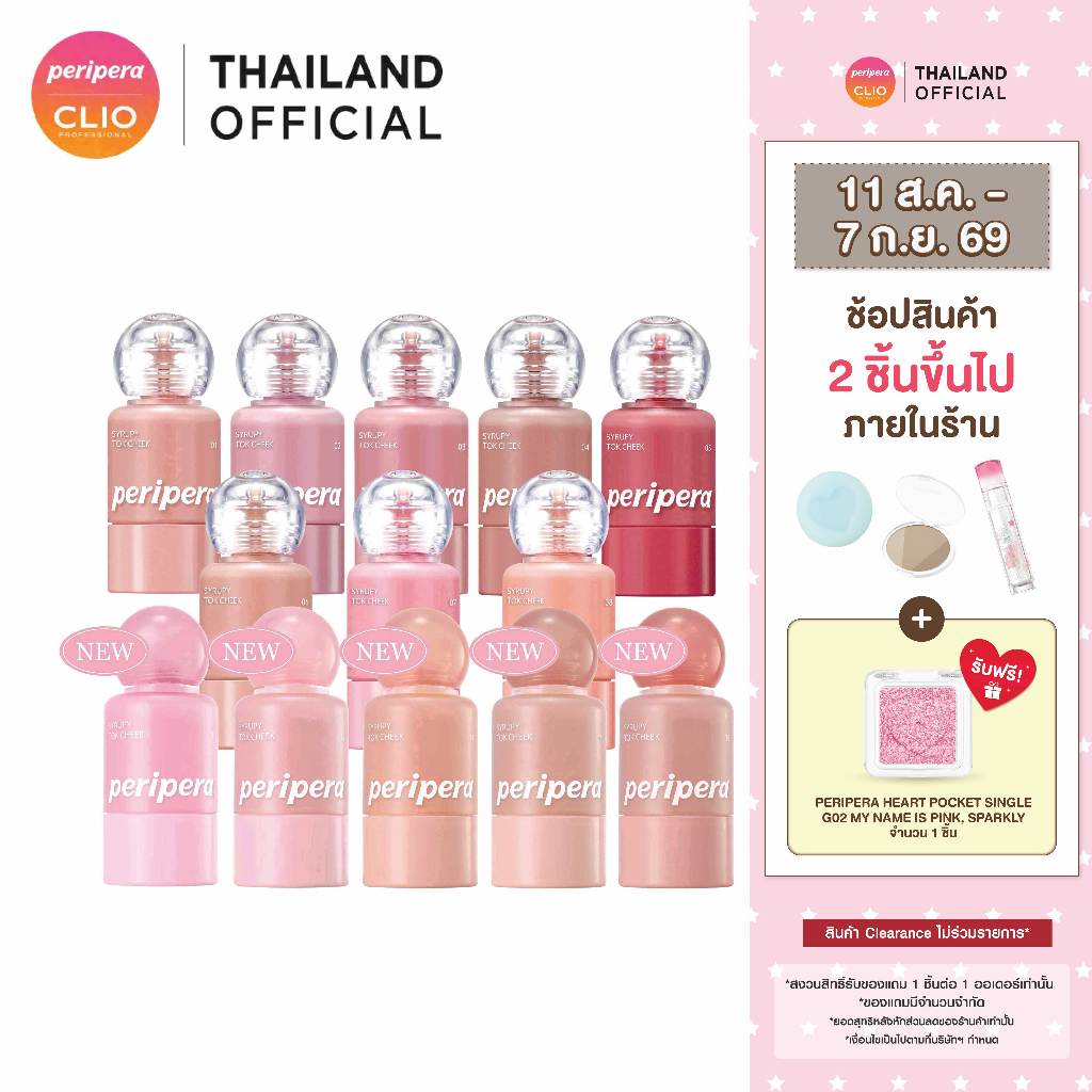 PERIPERA SYRUPY TOK CHEEK เพอริเพอร่า บลัชออน