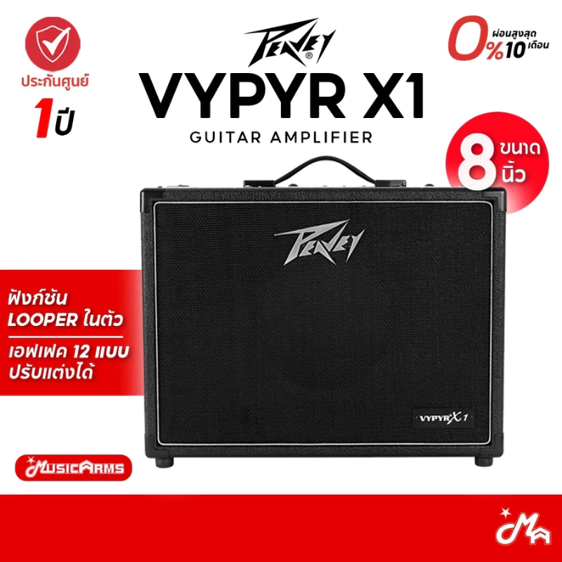 Peavey Vypyr X1 แอมป์กีตาร์ไฟฟ้า Guitar Amplifier รับประกันศูนย์ Music Arms
