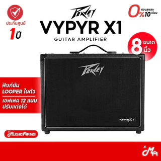 Peavey Vypyr X1 แอมป์กีตาร์ไฟฟ้า Guitar Amplifier รับประกันศูนย์ Music Arms
