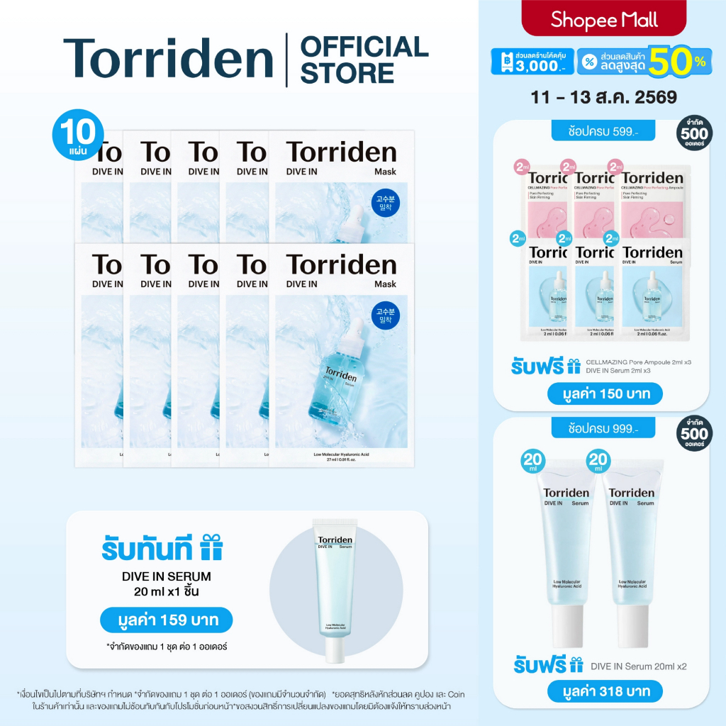 (10แผ่น) Torriden Dive In Mask Sheet (27mlx10) - ทอร์ริเดน ม