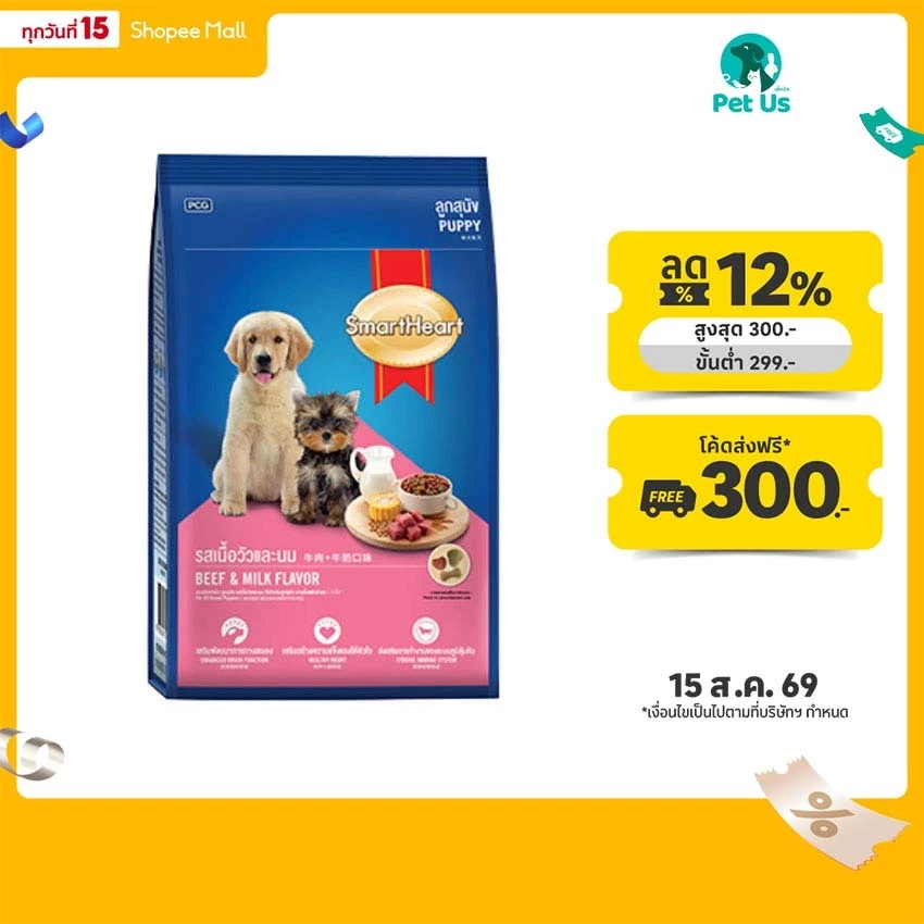สมาร์ทฮาร์ท อาหารลูกสุนัข ชนิดเม็ด รสเนื้อวัวและนม 8 กก. SMART HEART PUPPY FOOD BEEF&MILK FLAVOR 8 KG.
