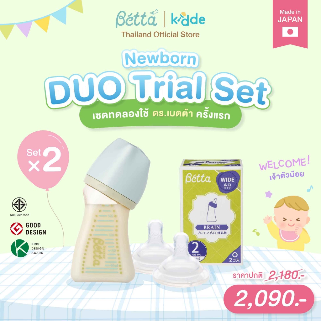 Dr.Betta Newborn Duo Trial Set 01 เซตขวดนม ทดลองใช้ ดร.เบตต้า ครั้งแรก