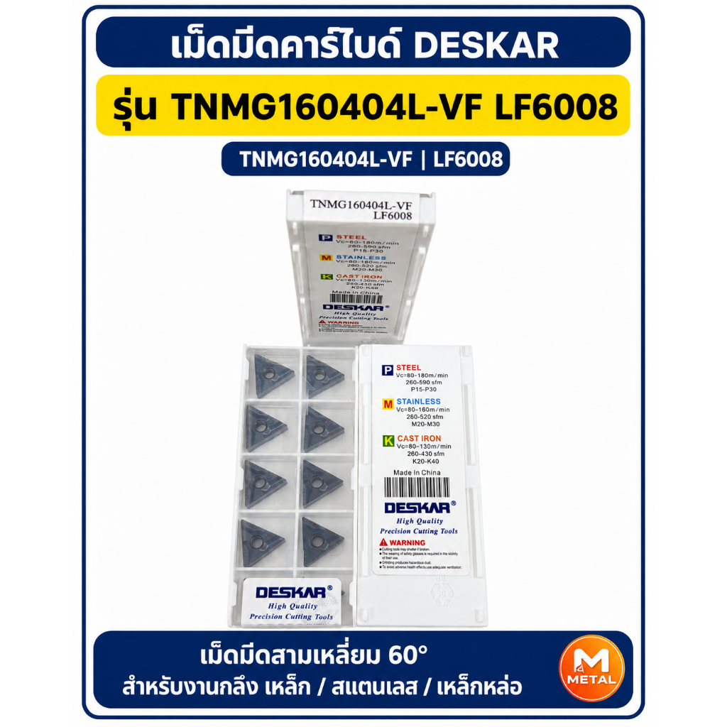 เม็ดมีด Inserts T16 เม็ดหนัก เม็ดสองหน้า มุม 04 TNMG160404R-VF LF6008 TNMG160404L-VF LF6008 พร้อมส่ง