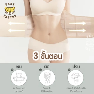 BABY TATTOO เข็มขัดกระชับสัดส่วน รุ่น Air-mesh (หลังคลอด) ลดอาการปวดหลัง ปวดเอว สเตรัดหน้าท้อง เบบี้ แทททู