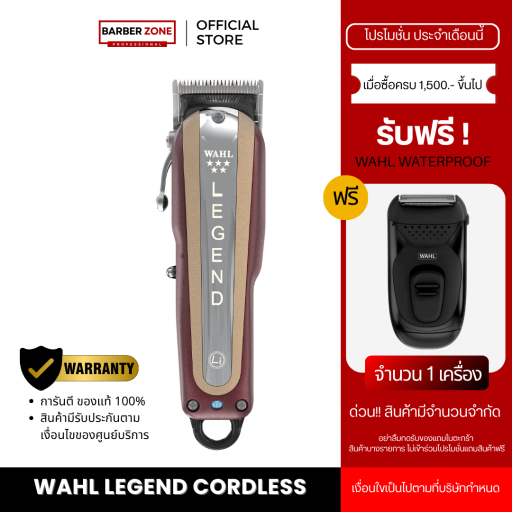 WAHL Legend Cordless | ปัตตาเลี่ยนเฟด ไล่เฟดนุ่ม สำหรับช่างตัดผม | ของแท้ ศูนย์ไทย