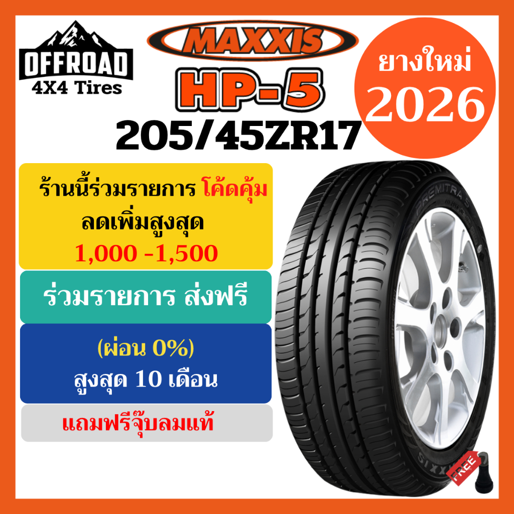 Maxxis HP5 205/45ZR17💥ยางใหม่ปี 2026💥กดโค้ดส่วนลดและส่งฟรีที่หน้าแรก💥ราคาถูกที่สุด💥แถมฟรีจุ๊บลมแท้