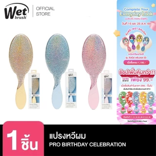 WET BRUSH รุ่น PRO DETANGLER BIRTHDAY CELABRATION COLLECTION ตัดสินใจก่อนสั่งซื้อเพราะสินค้าเป็นราคาพิเศษ