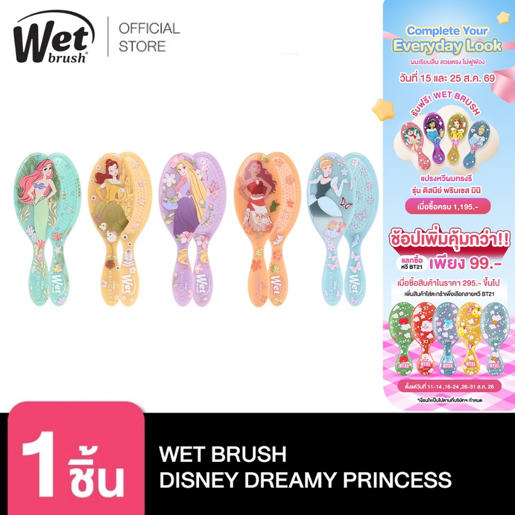 WET BRUSH รุ่น NEW DISNEY DREAMY PRINCESS แปรงหวีผมทรงรี