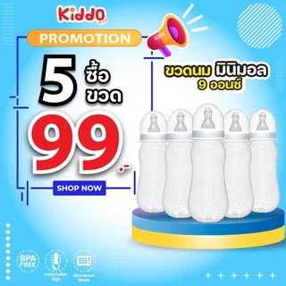 [แพ็ค 5] ขวดนม ไม่มีลาย มินิมอล 5/2 ออนซ์ และ 9 ออนซ์ ขวดใส่นม ขวดใส่น้ำ 250ml ขวดนมเด็ก baby bottle
