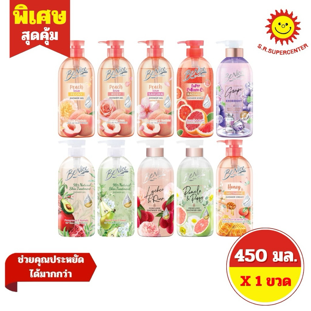 Benice บีไนซ์ ครีมอาบน้ำ เจลผสมน้ำหอม 450 มล.คละสูตร