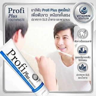 ยาสีฟัน Profi Plus สูตรใหม่ ลดกลิ่นปาก เสียวฟัน คราบหินปูน