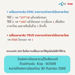 เบอร์จำง่าย ระบบเติมเงิน ยังไม่ลงทะเบียน รวมปกไทย เลือกเบอร์ในรูป True move (14)