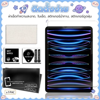 แผ่นกันรอยหน้าจอ สำหรับ ฟิล์มไอแพด iPad ฟิล์มกระจก Air4 Air5 Air6 M2 M3 M4 Gen11 Gen10 9 8 7 Pro11 M5 Mini6 7 กระจกนิรภั