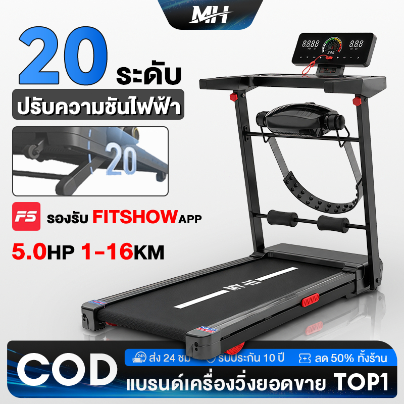 ลู่วิ่งไฟฟ้า ปรับความชันได้ Q8Y ลู่วิ่ง ปรับความชันด้วยไฟฟ้าได้ 20 ระดับ ความเร็ว 1-16 KM/H รองรับ B
