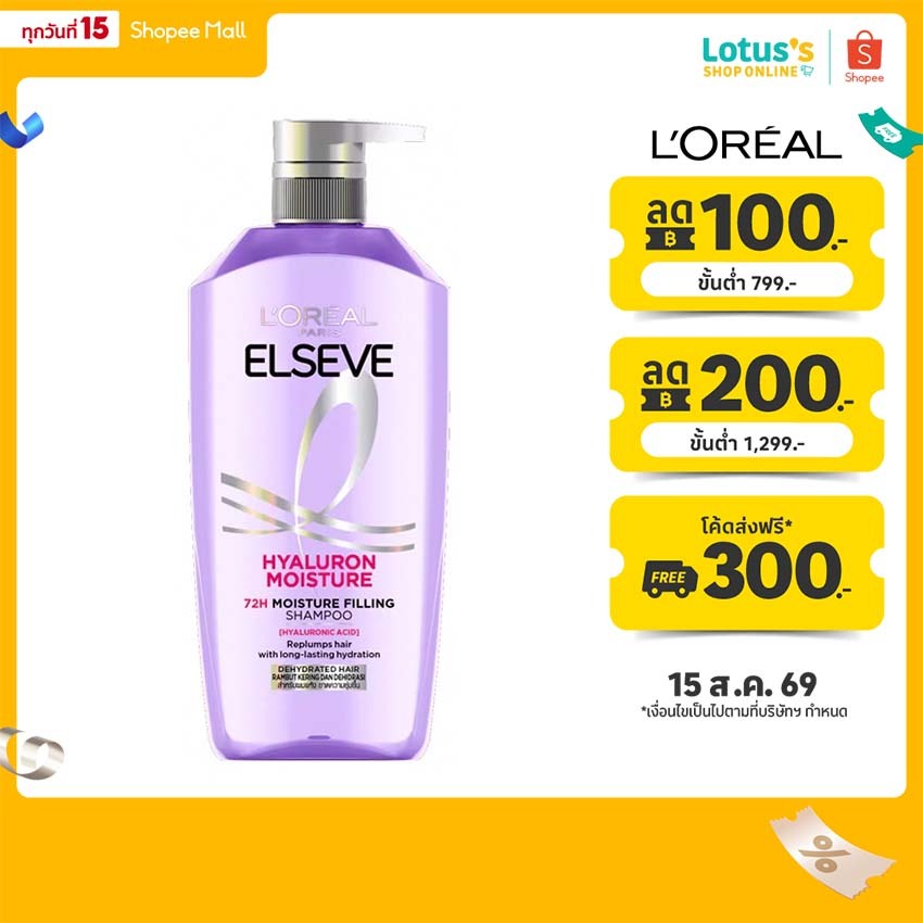 ลอรีอัล ปารีส เอลแซฟ แชมพู ไฮยาลูรอน มอยซ์เจอร์ ปริมาณ 400 มล. L'OREAL PARIS ELSEVE SHAMPOO HYALURON MOISTURE 72H MOISTU