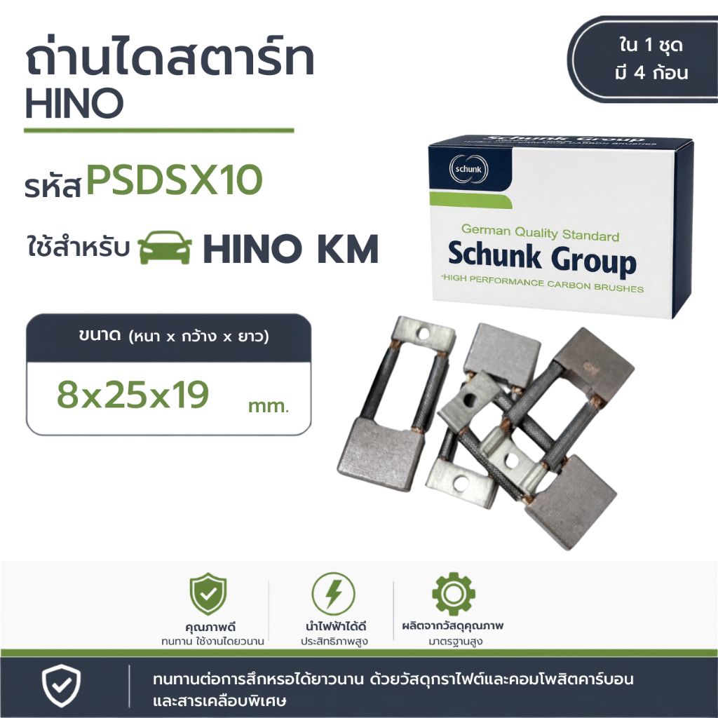 ถ่านไดสตาร์ท HINO KM (PSDSX10)