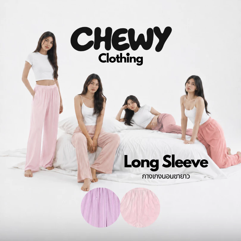 Chewy : Long Sleeve กางเกงนอนขายาว ใส่สบายมาก ใส่สบายที่สุดในสามโลก สีเยอะมากก
