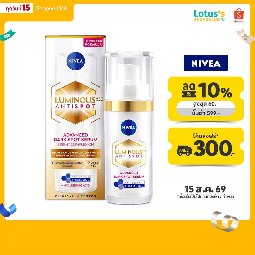 นีเวีย เซรั่ม ลูมินัส แอดวานซ์ สปอต ขนาด 30 มล NIVEA SERUM LUMINOUS ADVANCED SPOT SIZE 30 ML