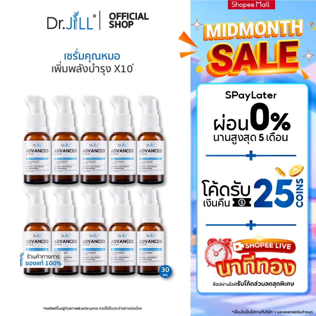 [ส่งฟรี] Dr.JiLL Advanced Serum สูตรใหม่ 30 mL. 10 ขวด ดร.จิล แอดวานซ์เซรั่ม สุดยอด 3 สารสกัด