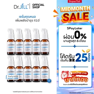 [ส่งฟรี] Dr.JiLL Advanced Serum สูตรใหม่ 30 mL. 10 ขวด ดร.จิล แอดวานซ์เซรั่ม สุดยอด 3 สารสกัด