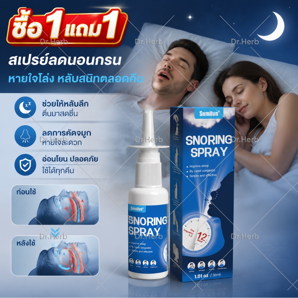 ซื้อ1แถม1 สเปรย์ป้องกันการนอนกรน เป็นธรรมชาติ อ่อนโยน และไม่ระคายเคือง ปรับปรุงการนอนหลับ 30ml
