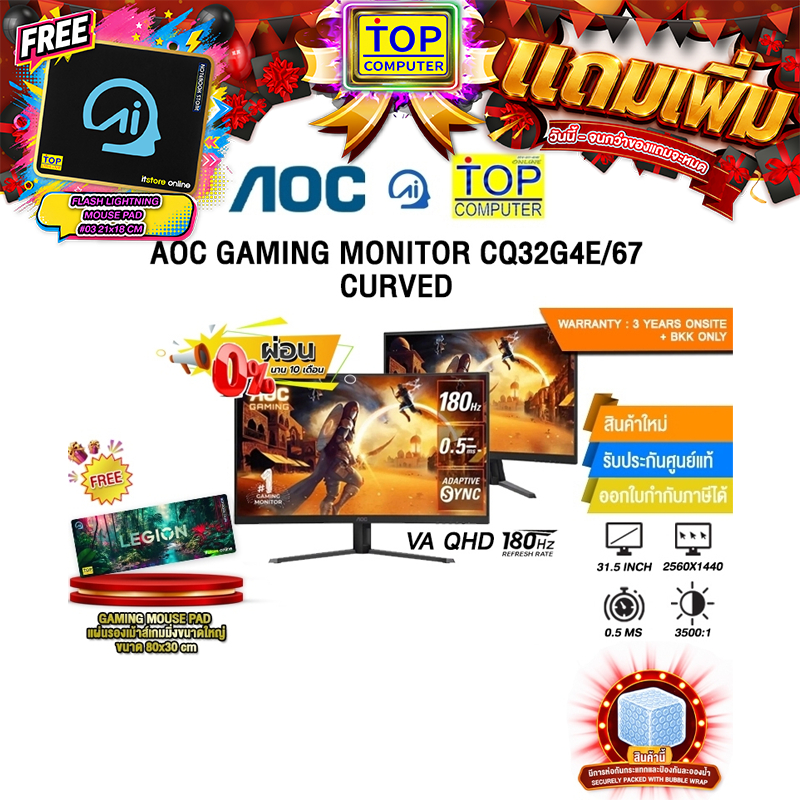 [ผ่อน 0% 6 ด.]AOC GAMING MONITOR CQ32G4E/67 CURVED(VA QHD/180Hz)/ประกัน 3 Years Onsite+ BKK ONLY