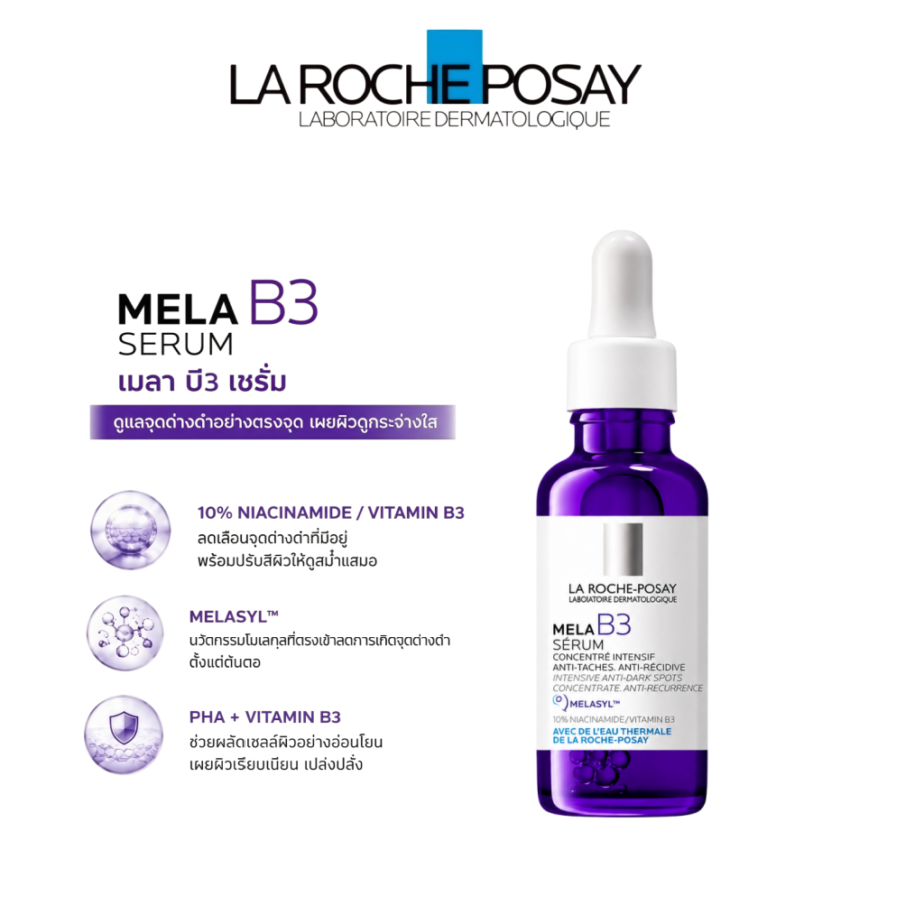 La Roche-Posay Mela B3 Serum 30ml | เซรั่มลดเลือนจุดด่างดำ ช่วยผิวดูกระจ่างใส สีผิวสม่ำเสมอ