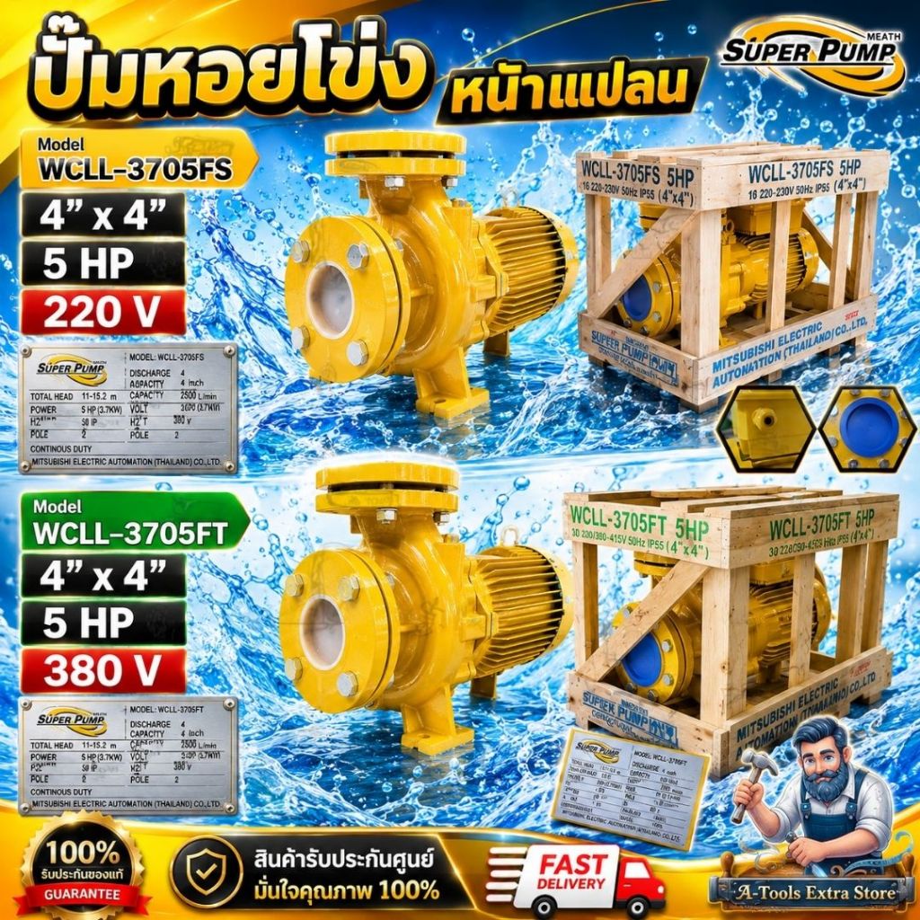 MITSUBISHI ปั๊มน้ำหอยโข่ง ปั๊มน้ำไฟฟ้า 4"x4"x5HP 220V/380V รุ่นWCLL-3705FS/3705FT หน้าแปลน 4นิ้ว 5แร