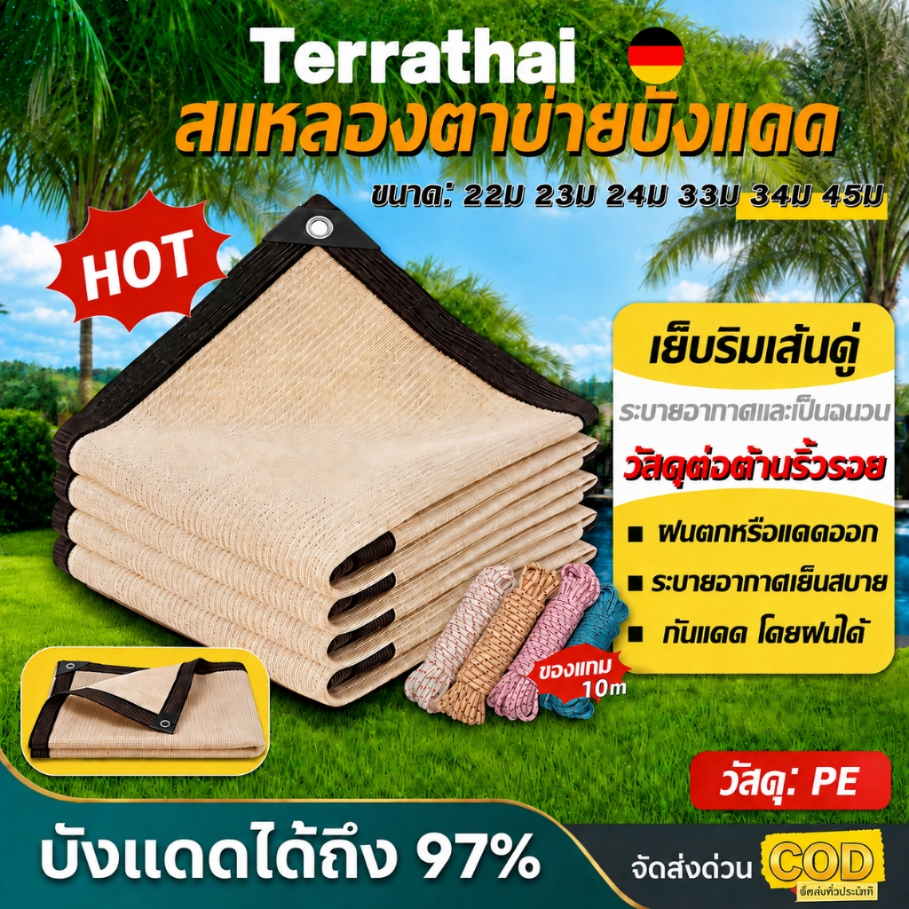 【ช้ได้ 20 ปี 】สแลนกันแดด เย็บขอบ อัตราการแรเงา 99% ผ้าใบกันแดด（มีตาไก่) แผ่นตาข่ายกันสาด กันยูวี ใช้ในสวน ฟาร์ม โรงรถ