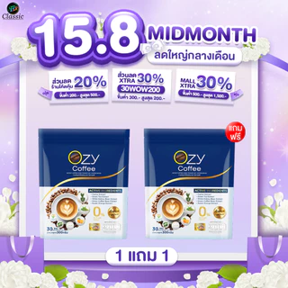 1แถม1 โอซี่ คอฟฟี่ Ozy Coffee กาแฟสําเร็จรูปชนิดผง 5 IN 1 (ขนาด 30 ซอง) ของแท้