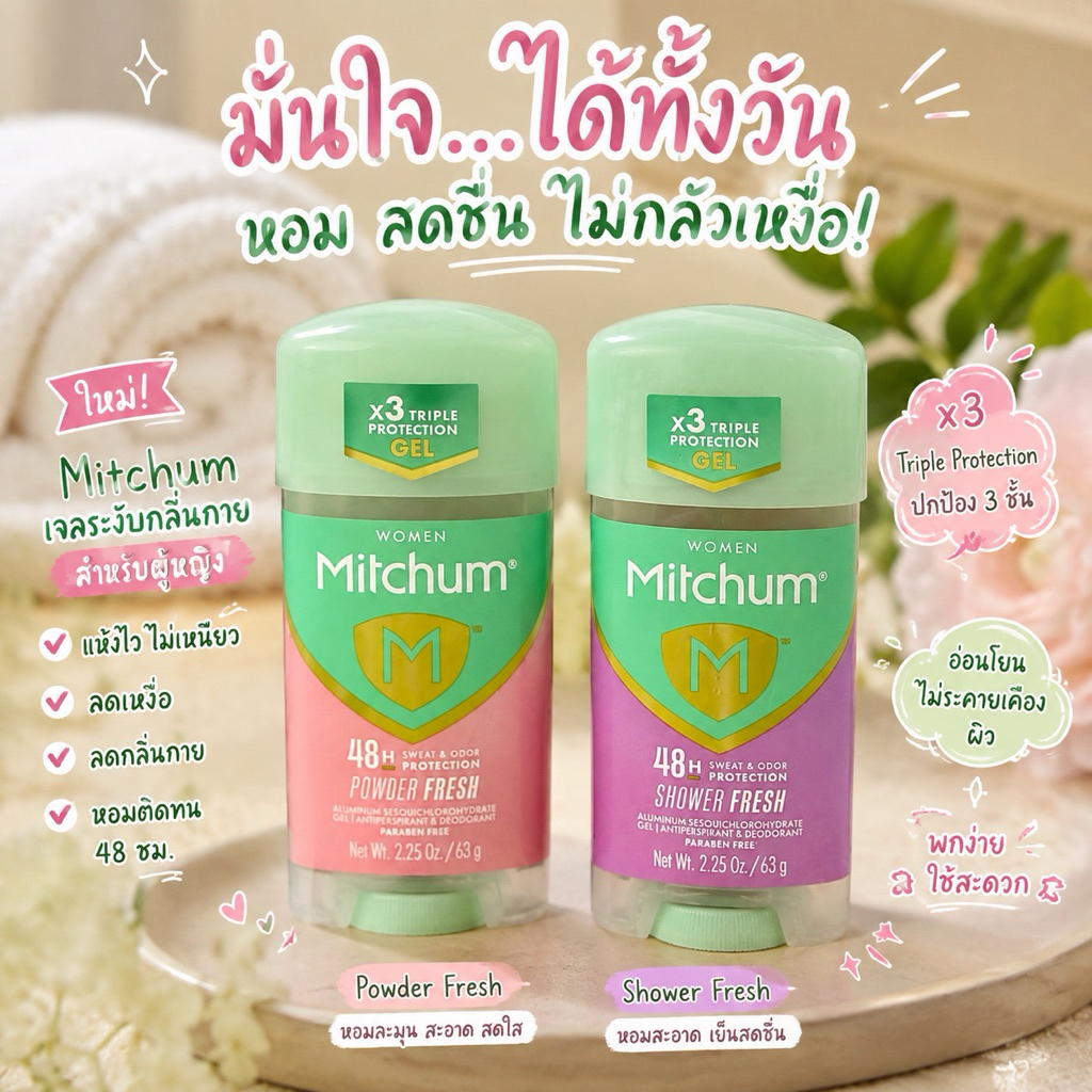✅ พร้อมส่ง ✅ Mitchum deodorant gel แบบเจล ของแท้ หายากมากค่ะตอนนี้