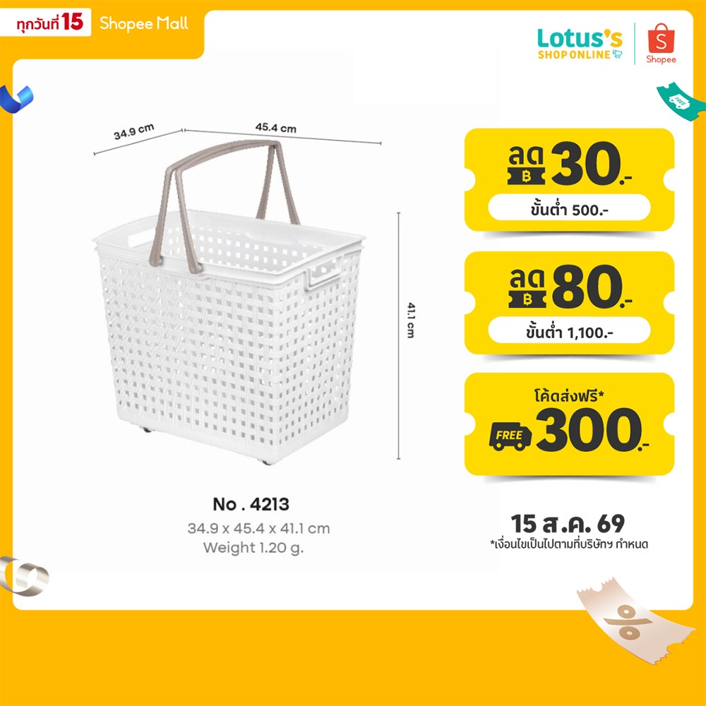 โลตัส ตะกร้าเหลี่ยม ลายหวาย มีล้อขาว NO.4213 สีขาว LOTUS'S L