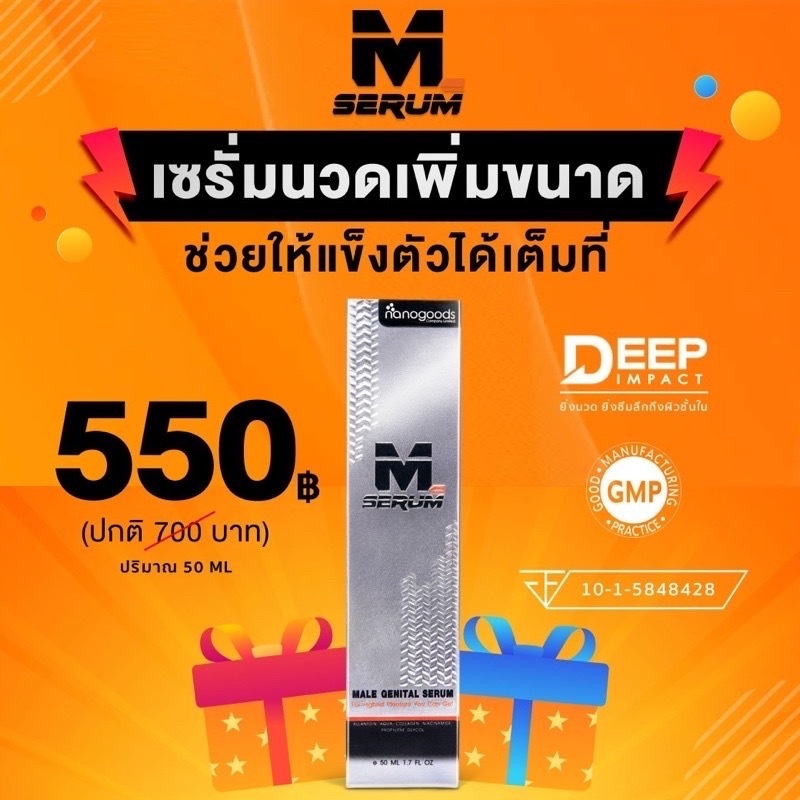 m serum เซรั่มชาย 2 in 1