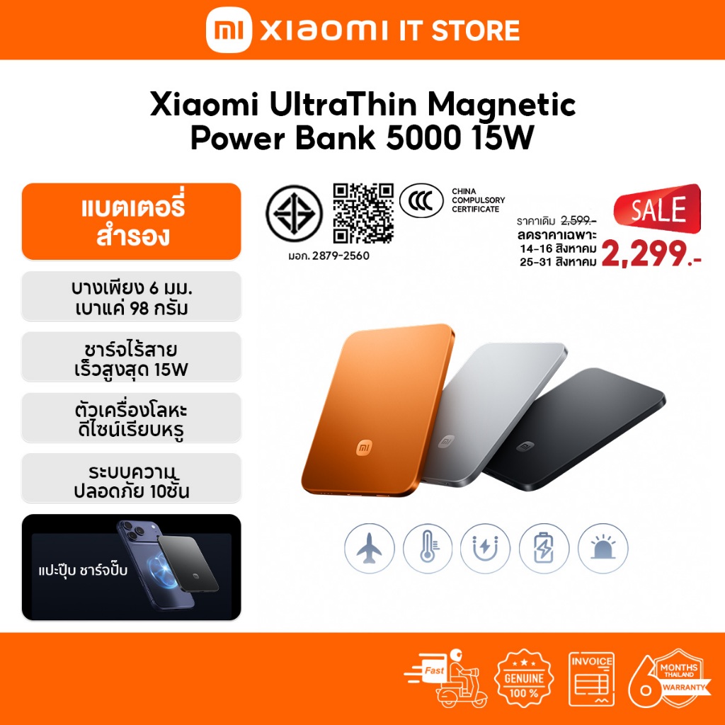 Xiaomi UltraThin Magnetic Power Bank 5000 15W แบตสํารอง | แบตเตอรี่คุณภาพระดับสมาร์ตโฟน | บางเพียง 6 มม. เบาแค่ 98 กรัม