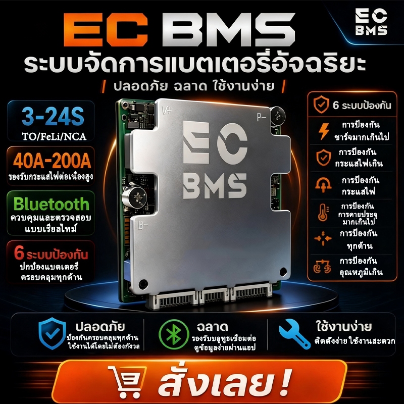 ใหม่ EC ฮาร์ดแวร์ BMS LiFePO4 3.2V แบตเตอรี่ 12V 24V 4S 8S 10S 12S 16S 20S 24S BMS 40A 60A 80A 100A 