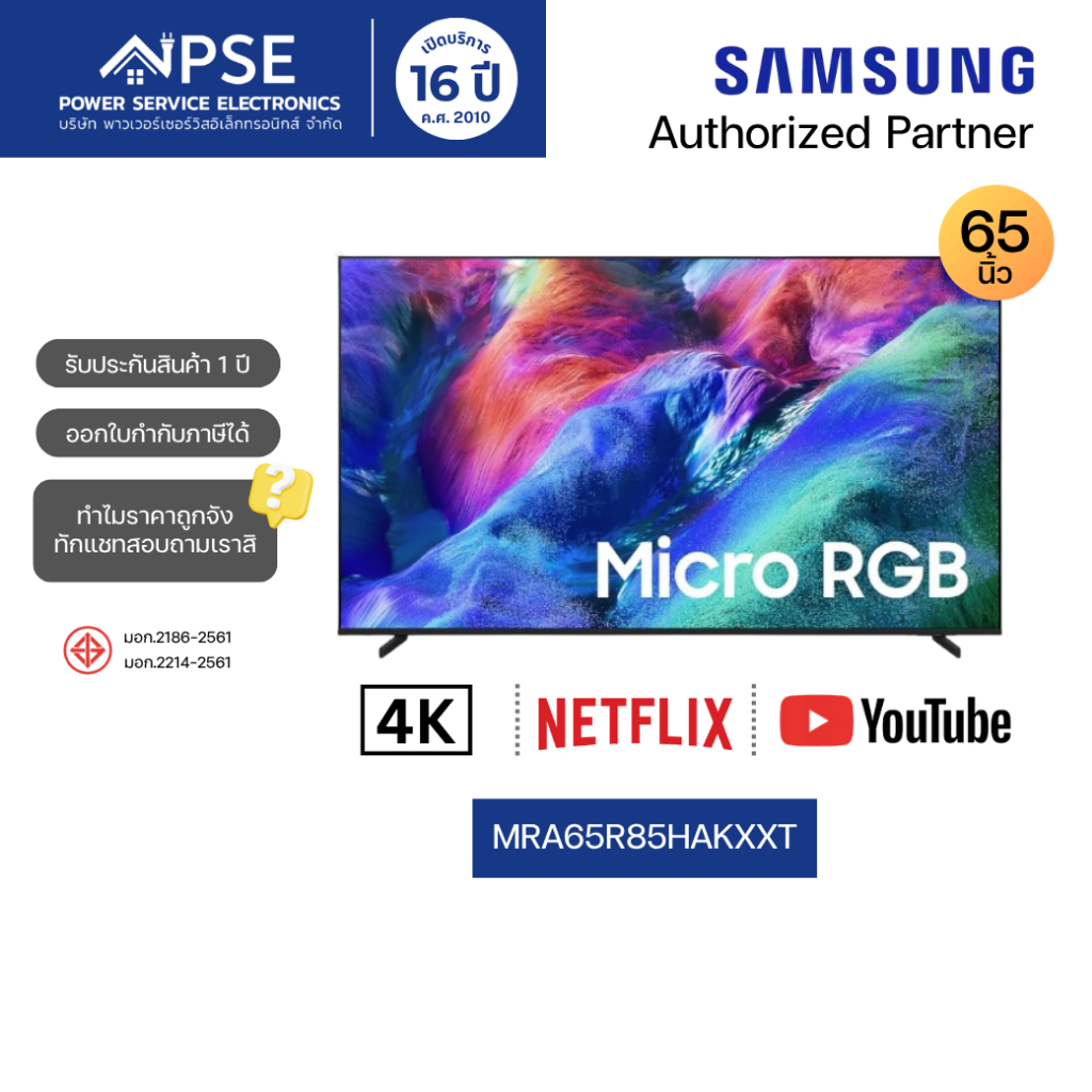 SAMSUNG ซัมซุง ทีวี 65 นิ้ว Micro RGB R85H 4K Vision AI Smart TV 2026 รุ่น MRA65R85HAKXXT