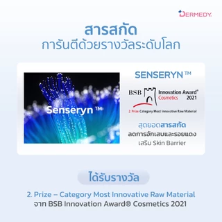 DERMEDY : SENSITIVE NOURISHING ESSENCE LOTION เดอร์มีดี เซนซิทีฟ นอริชชิ่ง เอสเซนส์ โลชั่น