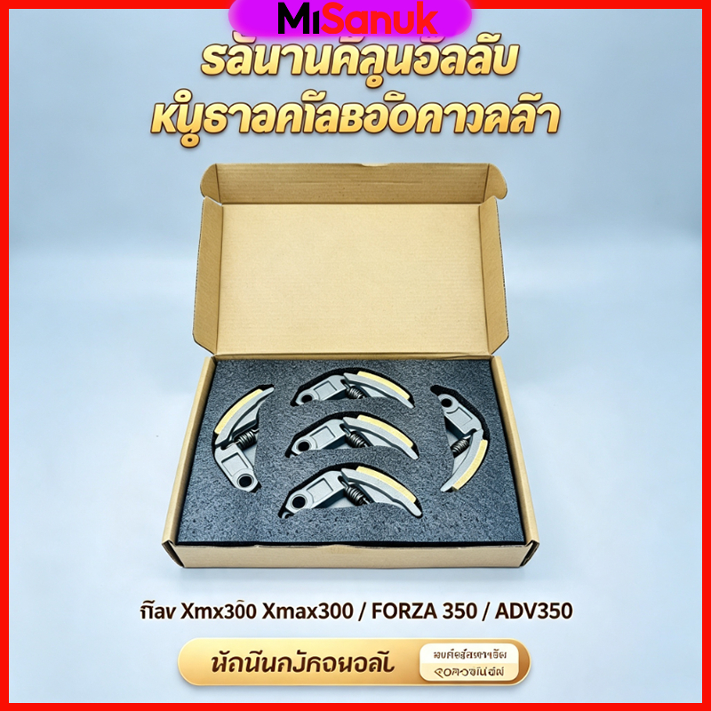 คลัตช์คาร์บอนผสมเส้นใยทองแดง XMAX(B74)/FORZA 350/NSS350(K1B) / Giorno/Lead/PCX160 Wave110i Wave125 N