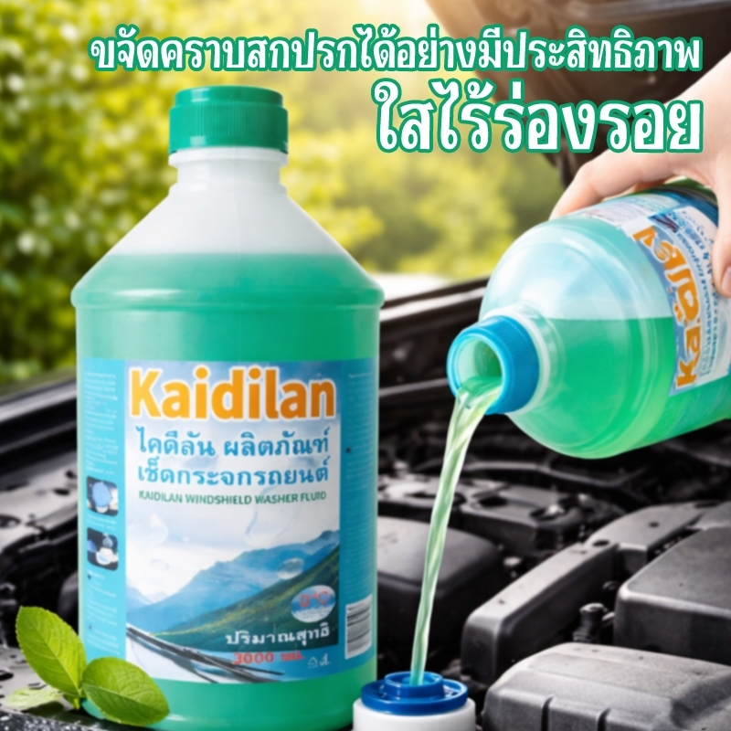 น้ำยาทำความสะอาดกระจกรถยนต์ 2000 มล. – ทำความสะอาดกระจกหน้ารถและพื้นผิวแก้วในบ้านได้อย่างมีประสิทธิภาพ