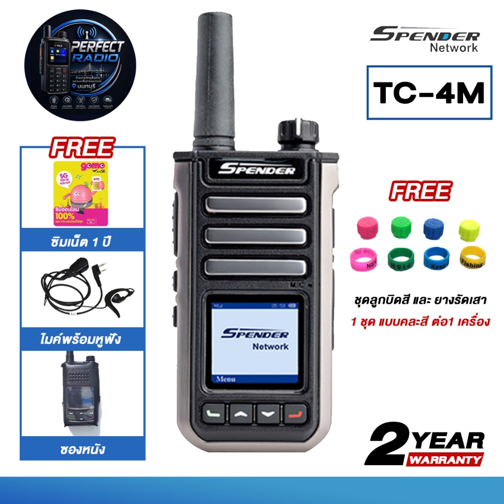 วิทยุสื่อสาร SPENDER TC-4M POC ระบบ SIM CARD