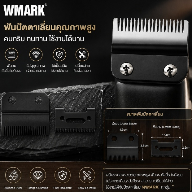 ปัตตาเลี่ยน ฟัน WMARK w-2 เฟด2ชั้น สีดำ (PREMIUM) ลับคมแต่งฟันให้พร้อม ไม่ต้องเสียค่าลับคมเพิ่ม ฟันแบตตาเลี่ยน