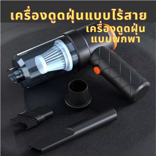 เครื่องดูดฝุ่นในรถพกพา ไร้สาย 9000Pa ​car vacuum cleaner เครื่องดูดฝุ่นขนาดเล็ก ที่ดูดฝุ่นในรถยนต์ ภายในบ้าน
